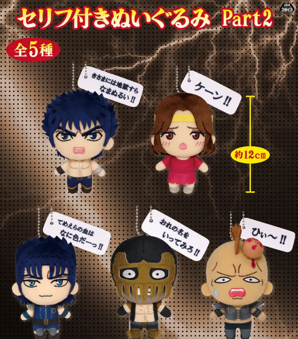 2026/5/22入荷】北斗の拳 -FIST OF THE NORTH STAR- セリフ付き